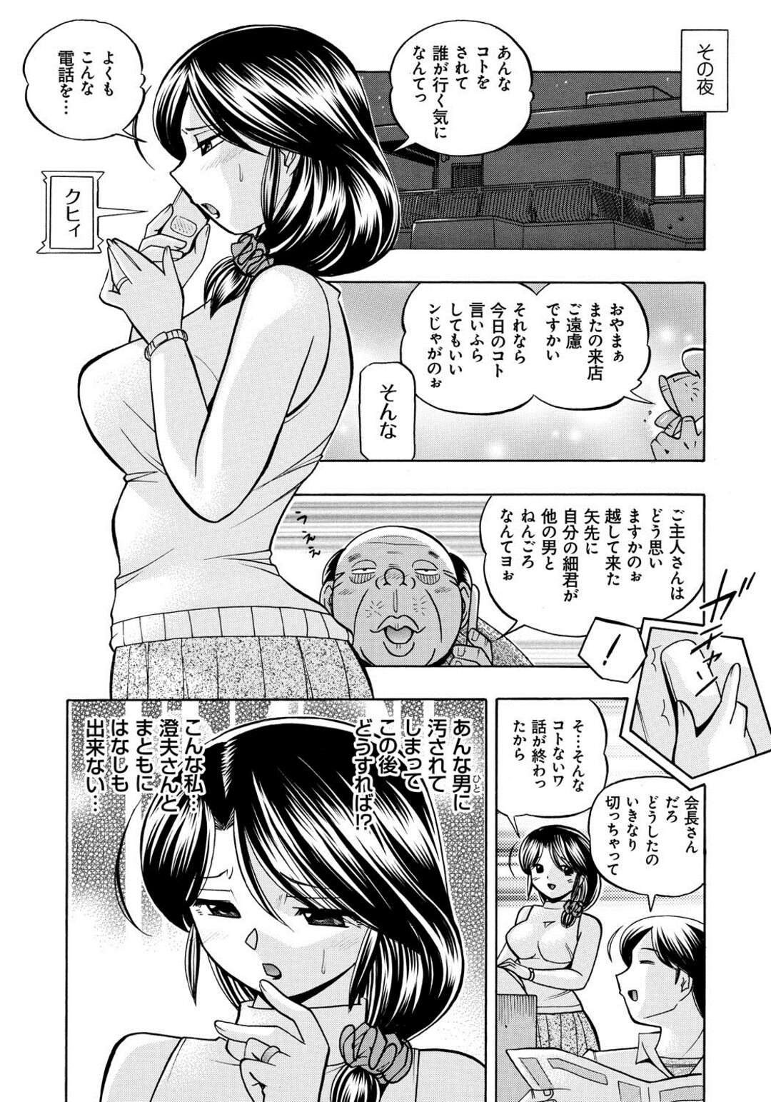 【エロ漫画】エロオヤジに調教されてメス堕ちしちゃう淫乱人妻…正常位でガン突きされて生ハメ中出し絶頂イキしちゃう【中華なると：人妻雪絵～喉腰悦落園～】