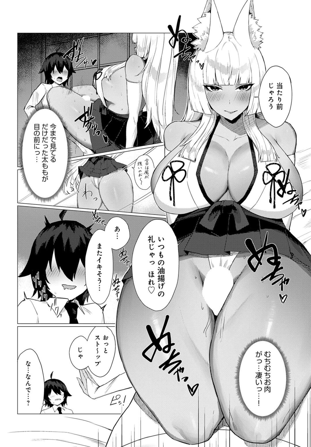 【エロ漫画】ショタを誘惑して逆レイプしちゃう褐色系のお稲荷様…巨乳でパイズリやフェラをして騎乗位で生ハメいちゃラブセックスしちゃう【無相：お稲荷様とのヒミツ関係】