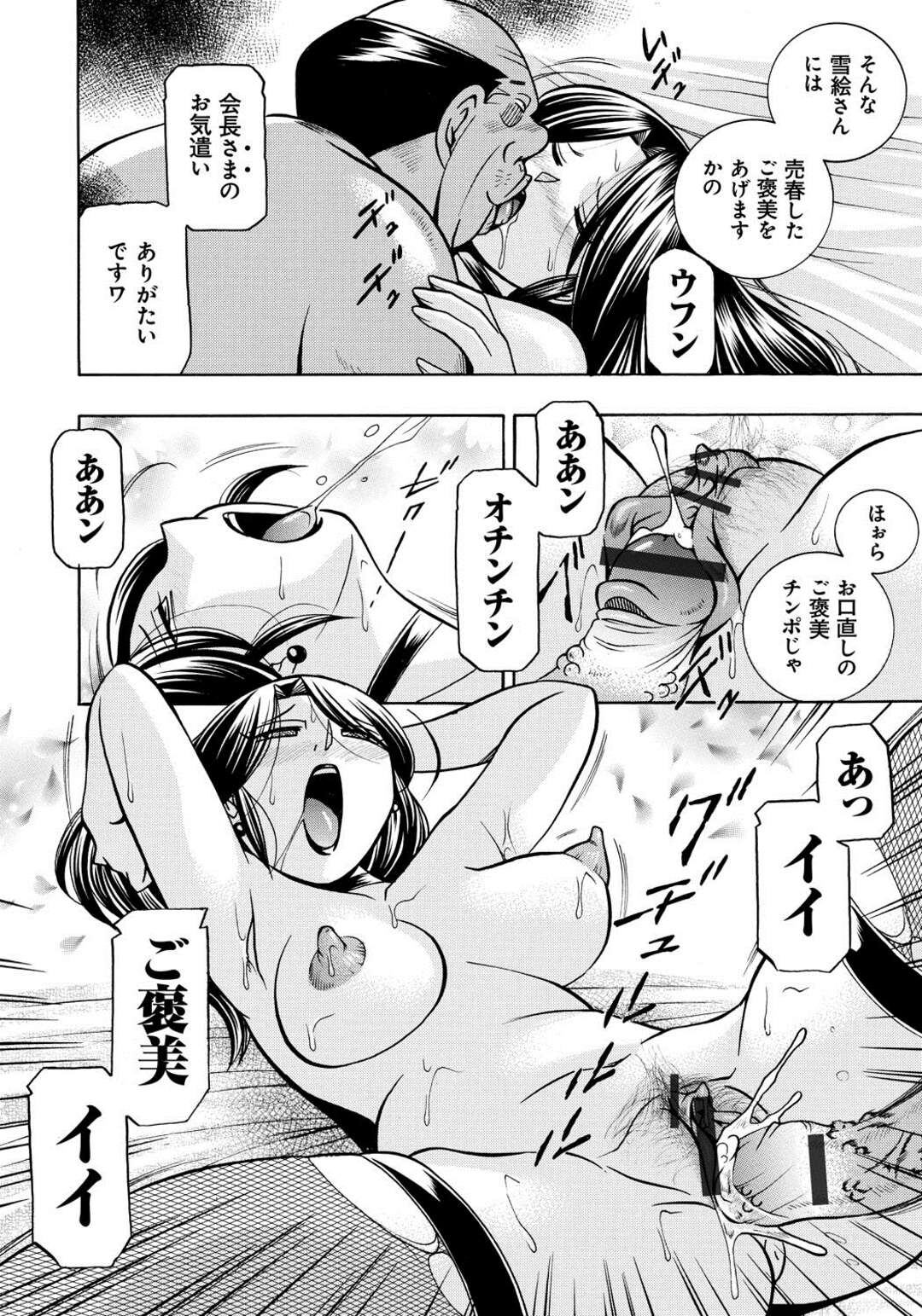 【エロ漫画】大嫌いだった嫌われ者の元上司のいぼいぼちんことあらゆる責めで完落ちしてしまった美人人妻が二穴中出しセックスされ悶絶！【中華なると：人妻雪絵 〜喉腰悦落園〜 第七話 人妻濃春撃】