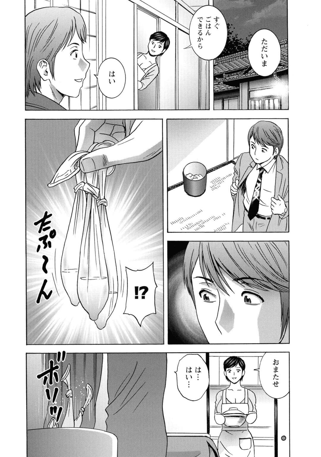 【エロ漫画】町内会の会長と不倫セックスしちゃう嫁の母…おっぱい揉みや手マンをされて騎乗位で生ハメいちゃラブセックスしちゃう【英丸：蕩けるよめはは】