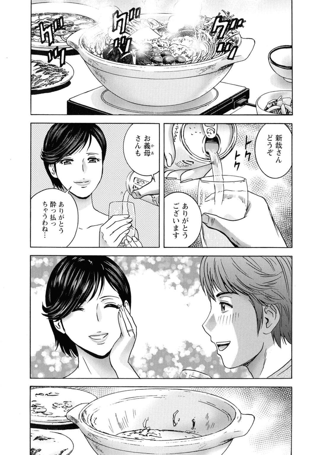 【エロ漫画】町内会の会長と不倫セックスしちゃう嫁の母…おっぱい揉みや手マンをされて騎乗位で生ハメいちゃラブセックスしちゃう【英丸：蕩けるよめはは】