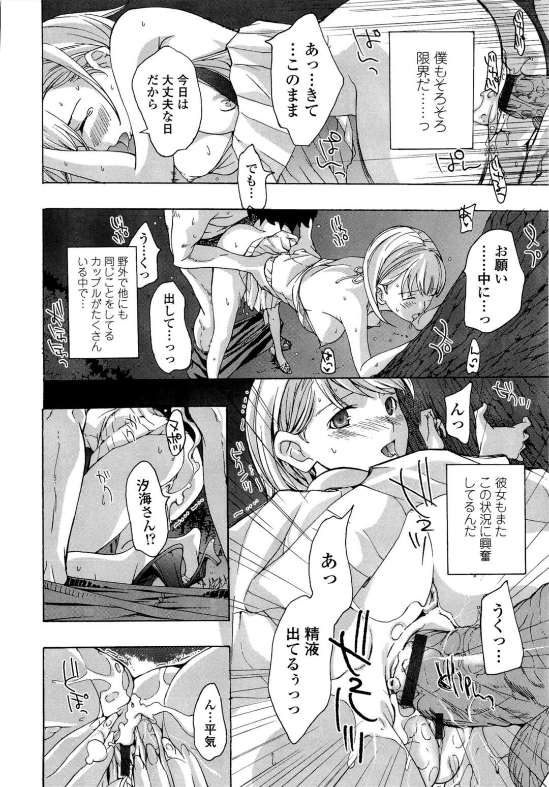 【エロ漫画】隣に住む幼なじみで年上の巨乳お姉さんと少年がノーパンで青姦カップルだらけの公園に行って立ちバックで中出しセックス【あさぎ龍：ロングスカート、夜の公園】