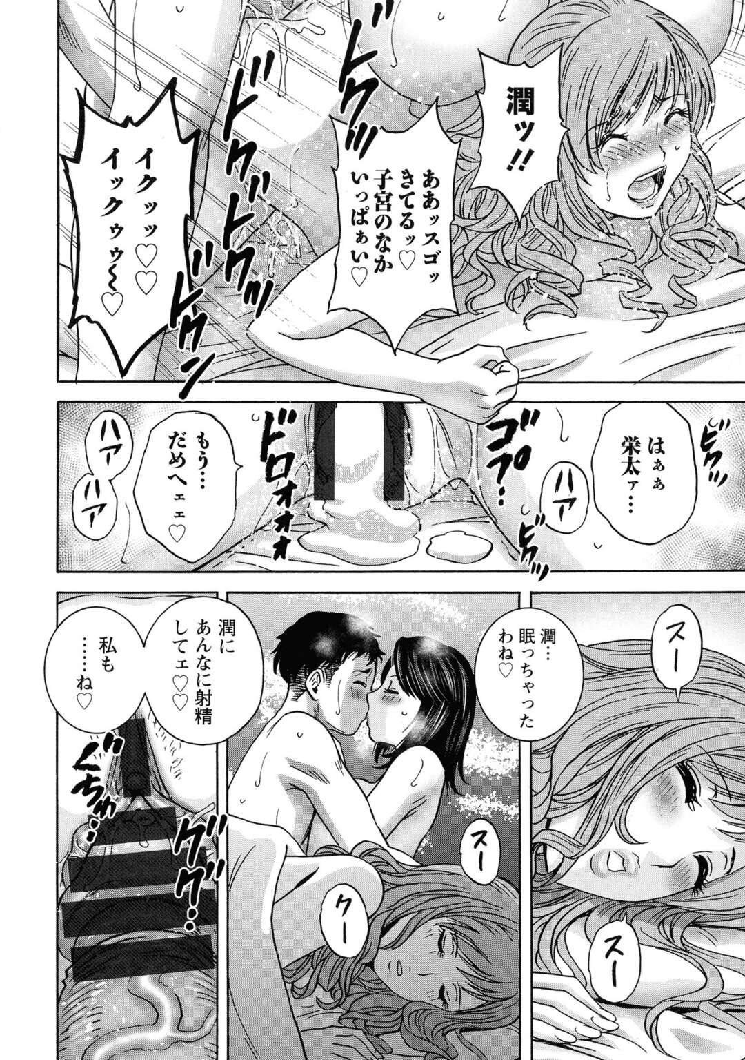 【エロ漫画】娘がいない間に娘婿と不倫しまくる淫乱爆乳美人義母…寝ている娘の真横でも激しくハメまくり、イチャラブ連続中出し不倫セックスで種付け寝取り絶頂【英丸：蕩けるよめはは 第５話】