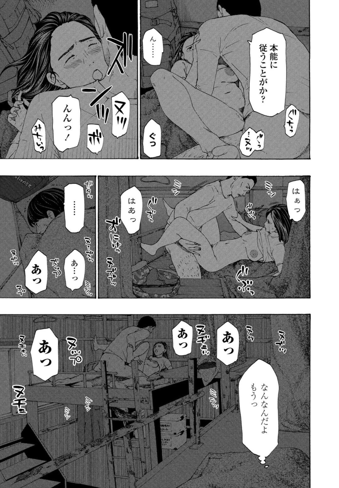 【エロ漫画】避難小屋で学生にチンポを舐めさせられるおばさん…それ以来夜な夜な体を求めてきては中出しされちゃう【あさぎ龍：避難小屋にて】