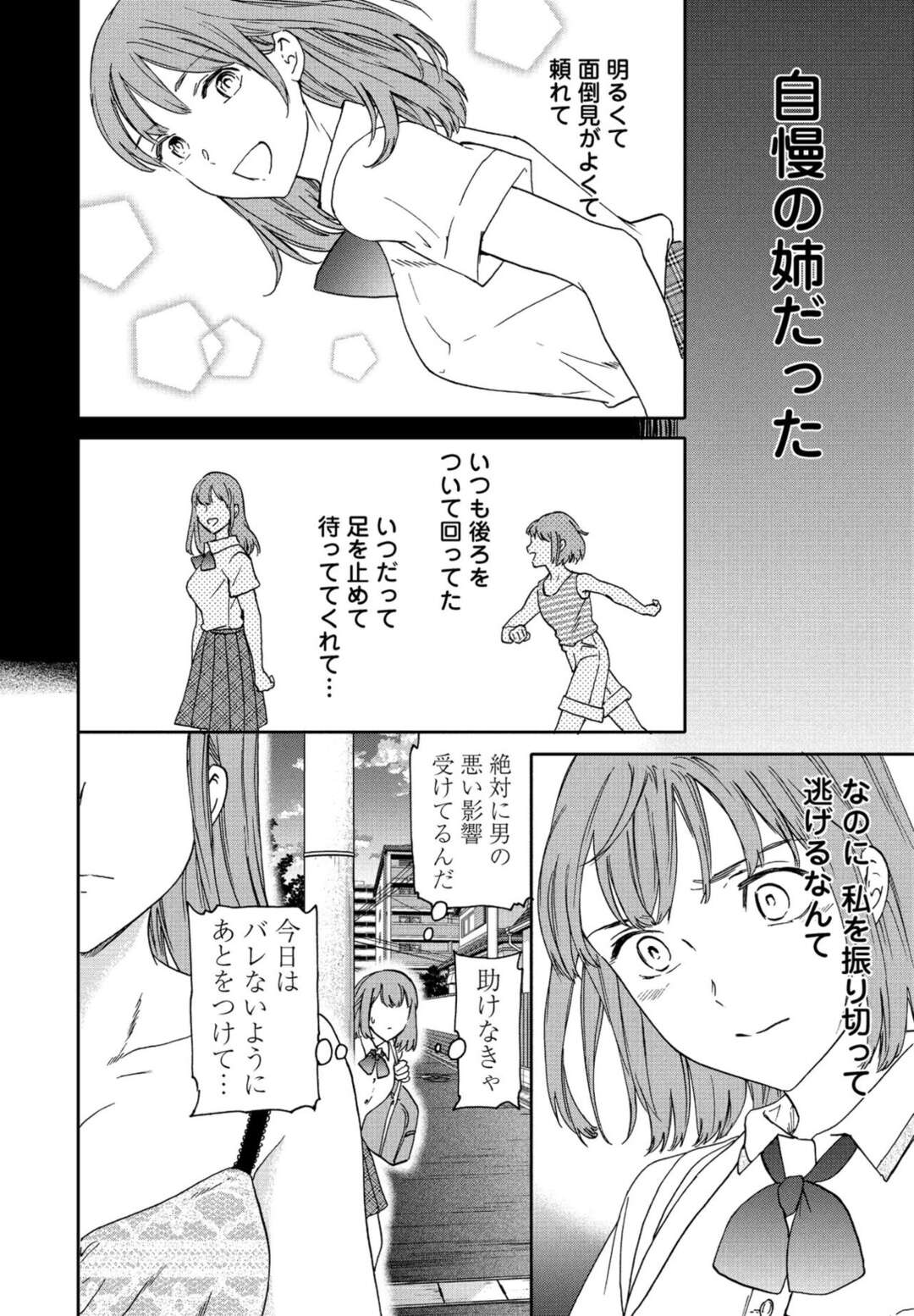 【エロ漫画】真面目だったお姉さんが見た目が変貌してしまい真相を探る妹…妹から逃げて男の元にいきセックス三昧のお姉さんは妹に見られてながら絶頂イキしてしまう【Cuvie：似たもの姉妹の変身】