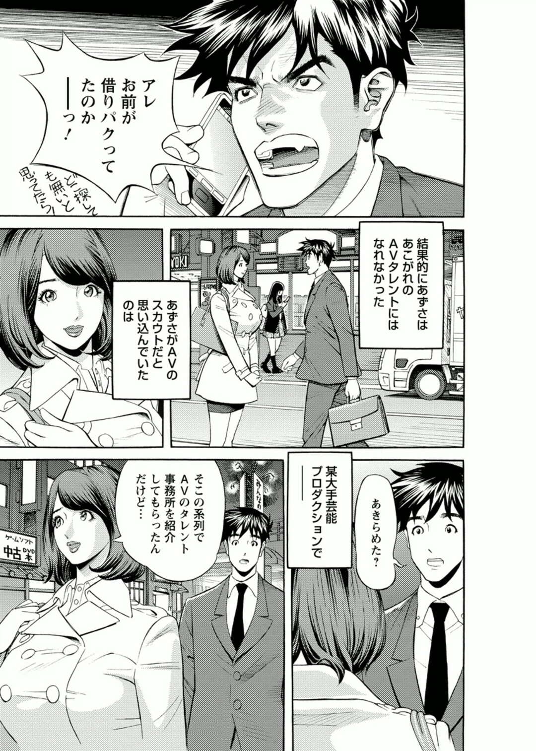 【エロ漫画】AVに出てみたいハメ撮りセックスしちゃうOL…強制フェラで口内射精をされると生ハメいちゃラブセックスでベランダセックスしちゃう【原茂之：会社でいろいろ 第６話