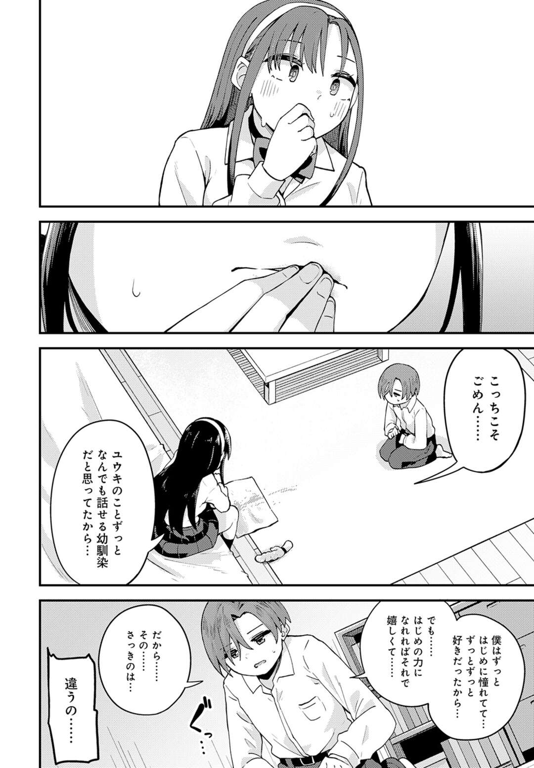 【エロ漫画】バイブオナニーをショタに見せつける淫乱巨乳JK…オナニーを手伝ってもらって潮吹きしちゃうと騎乗位で生ハメしていちゃラブ中出しセックスしちゃう【山家大右衛門：一番気になる幼馴染】