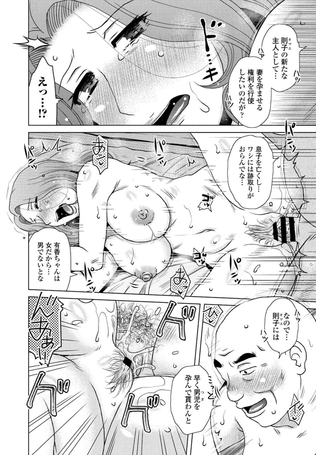 【エロ漫画】義父に調教されちゃう巨乳の人妻…ご奉仕フェラをしてバックで生ハメ中出しレイプされちゃう【胡桃屋ましみん：妾妻】