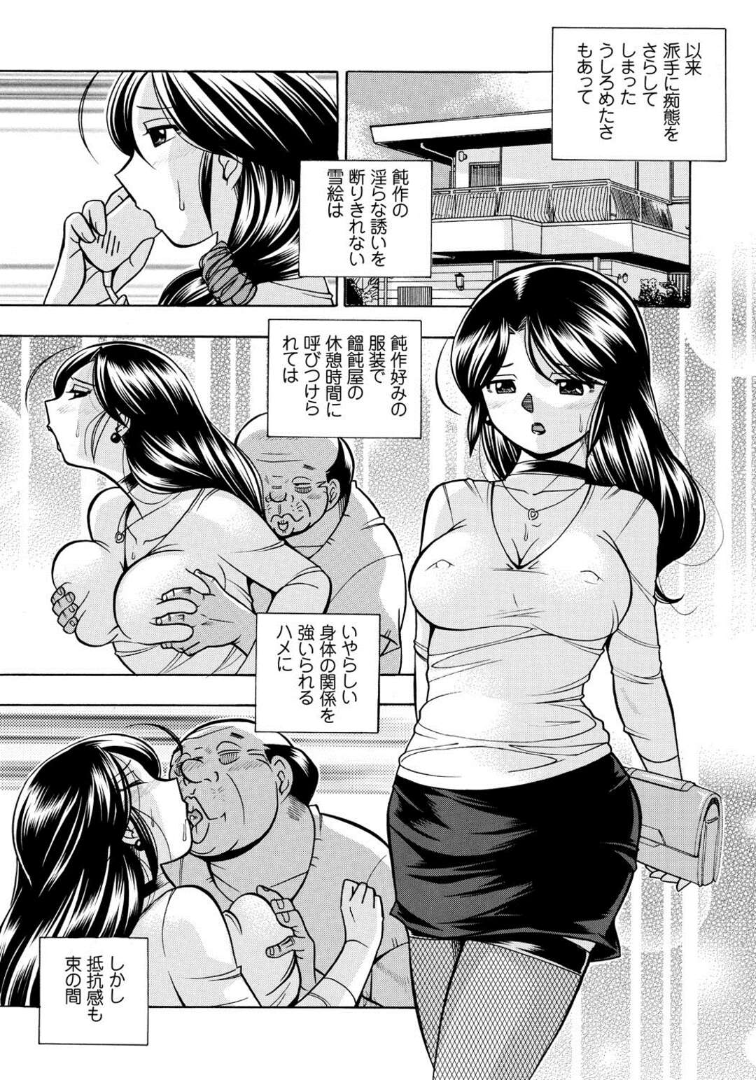 【エロ漫画】ドスケベなセクハラオヤジに弱みを握られて調教開発されている人妻が緊縛されて、いぼいぼちんこで激しく犯され快楽に落ちていく！【中華なると：人妻雪絵～喉腰悦落園～】