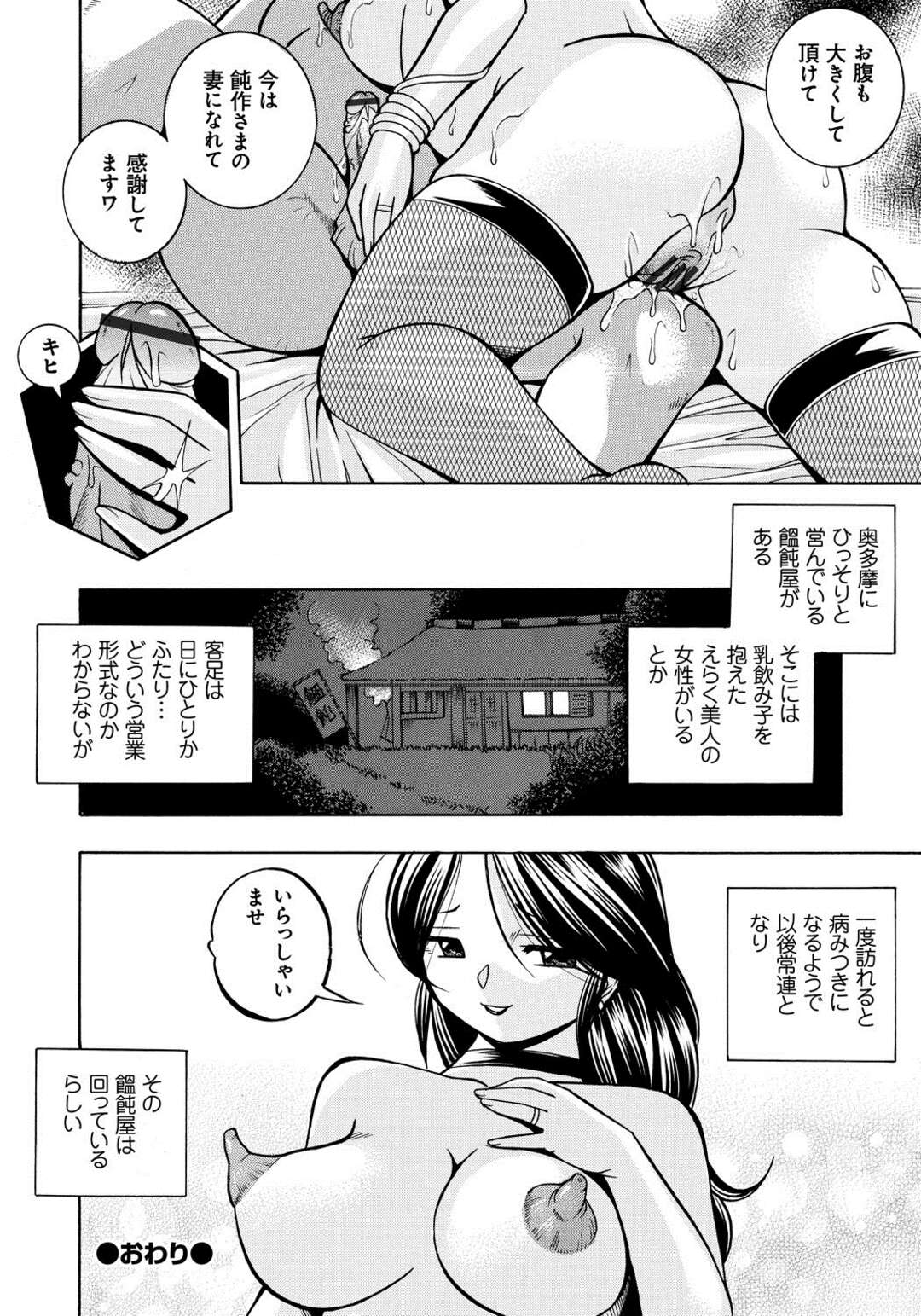 【エロ漫画】調教されて寝取られ夫の元を去る淫乱人妻…彼の元で田舎町の山奥でSMプレイに明け暮れてボテ腹絶頂イキしている【中華なると：人妻雪絵 〜喉腰悦落園〜最終話】