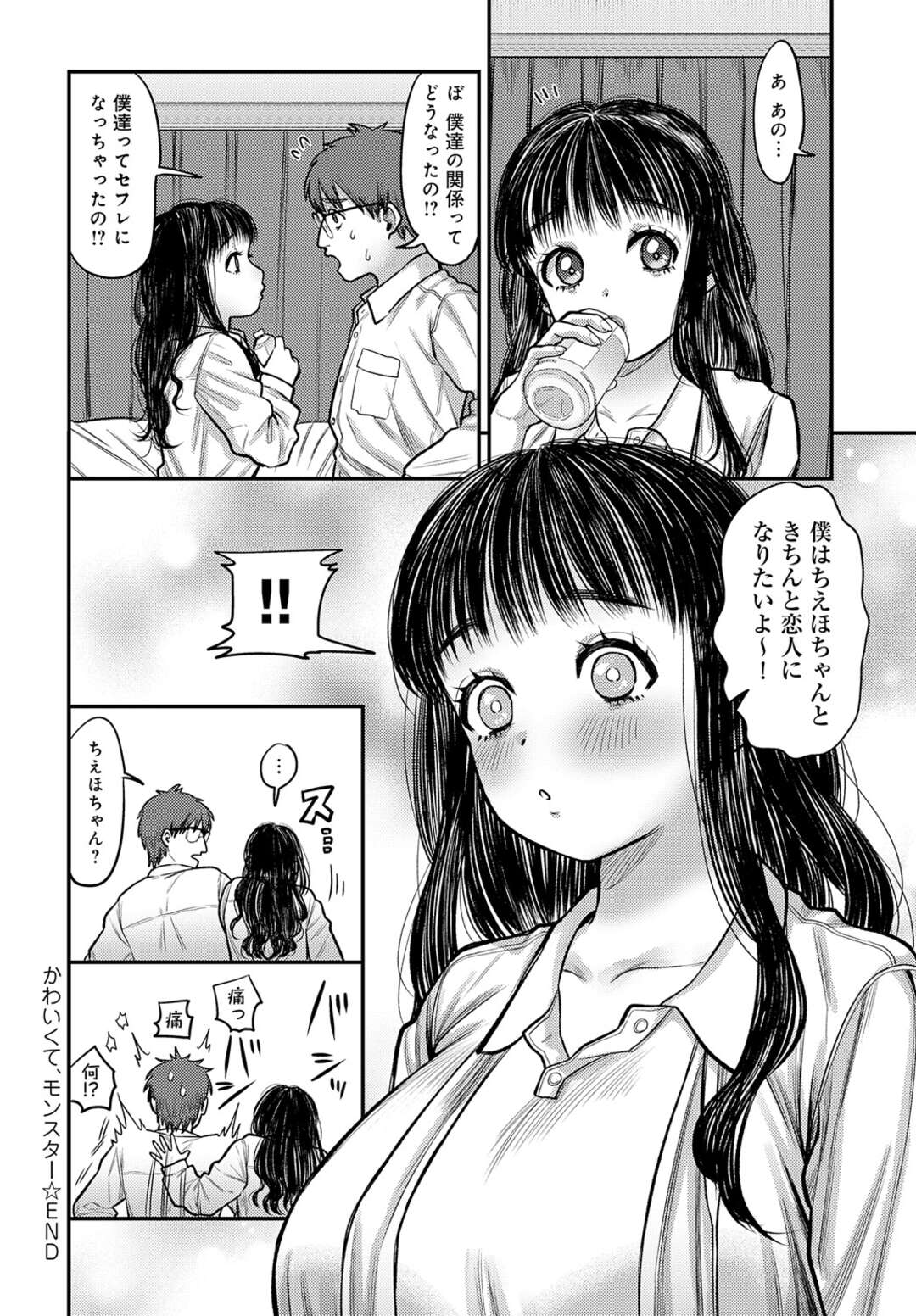 【エロ漫画】先輩を誘惑してアルハラとセクハラをして逆レイプしちゃう太め後輩女子…６９でフェラをして騎乗位で無理やり生ハメして中出しセックスで絶頂イキ 【マラ嬢ダイ輔：かわいくて、モンスター】