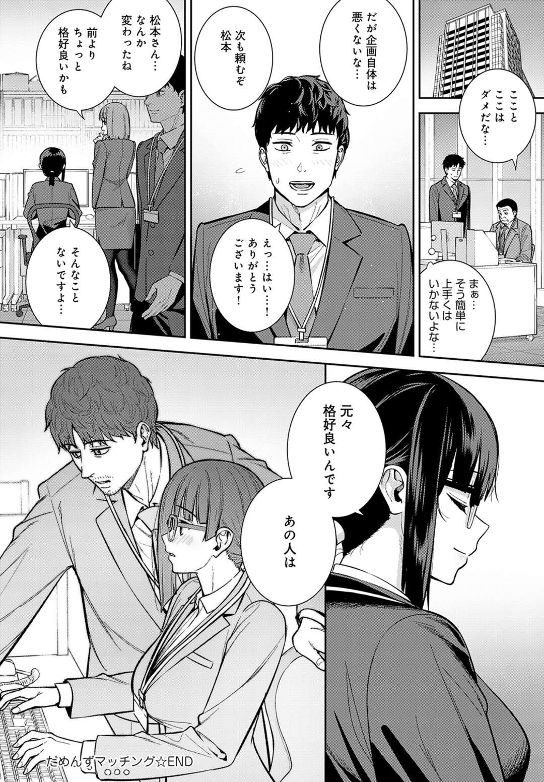 【エロ漫画】ダメサラリーマンと変装をしてマッチングアプリでデートしちゃう優秀なお姉さんOL…ラブホにいくと正体を明かし両想いだったことをしり授乳手コキをしていちゃラブセックスしちゃう【たつか：だめんずマッチング】