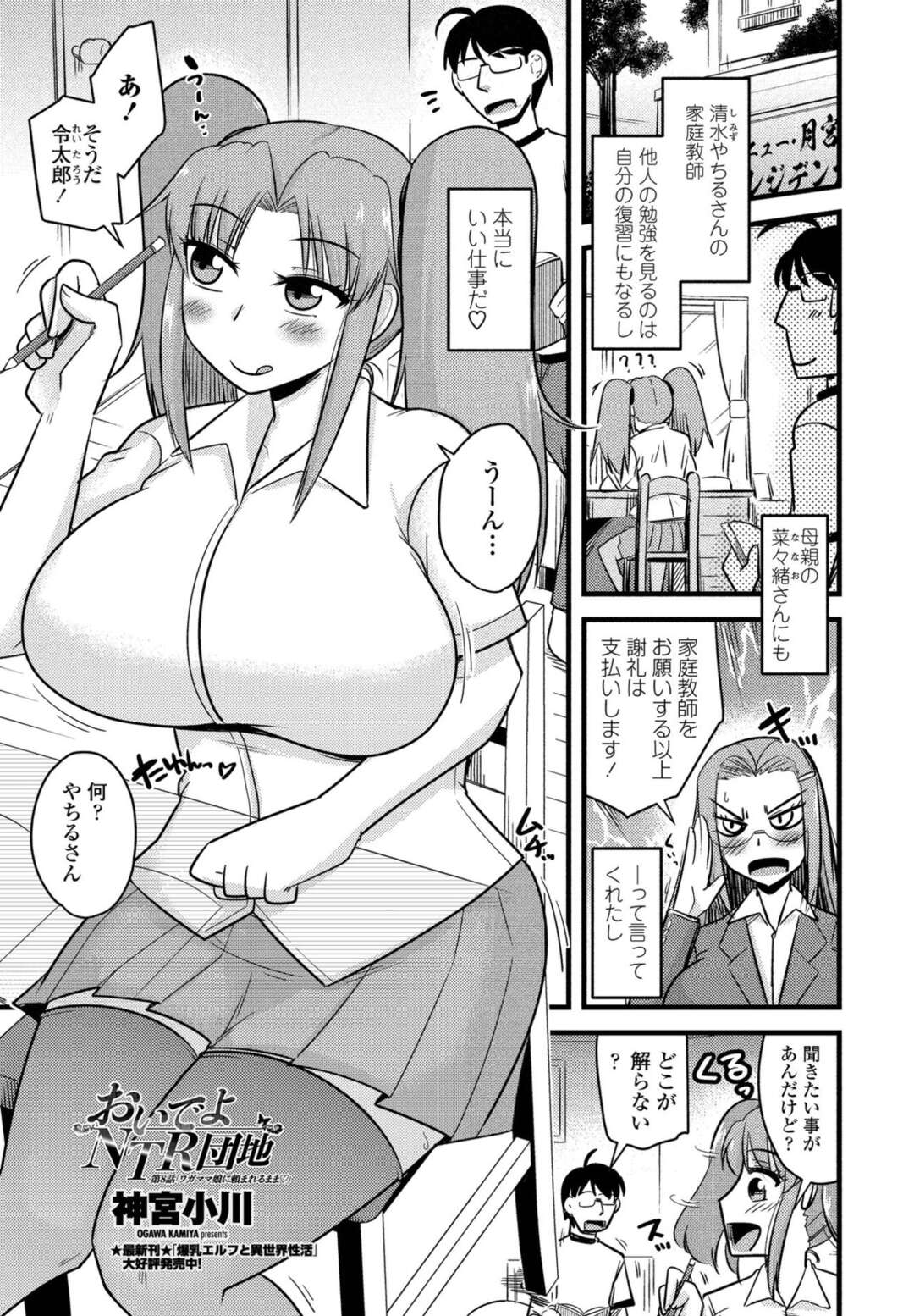 【エロ漫画】ワガママでエロかわいいツインテールの美少女…イチャイチャとだいしゅきホールドの中出しセックスで処女喪失しちゃう！【神谷小川：おいでよNTR団地】