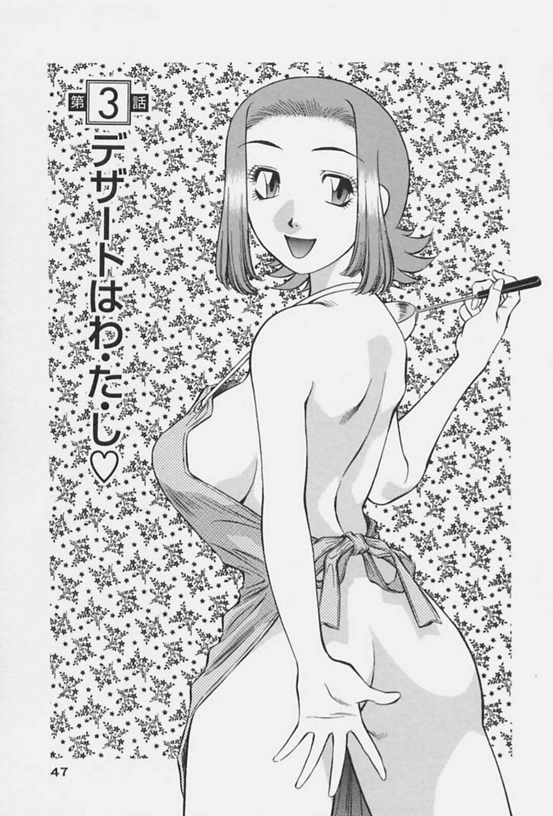 【エロ漫画】エロ下着で誘惑しちゃうグラマーな人妻…イチャイチャと乳首責めされちゃってトロ顔に浮気しちゃう！【たちばな薫：デザートはわ・た・し♡ 第3話】