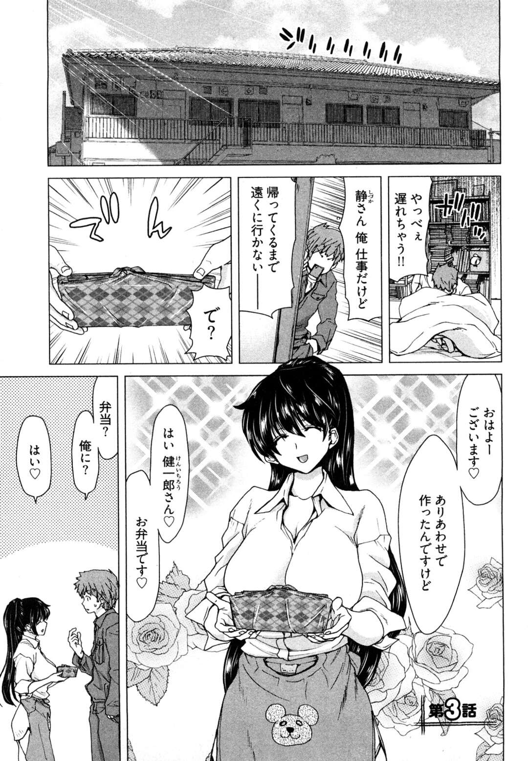 【エロ漫画】会社の先輩に殴られた夫に仕返しをして殴り返すボーイッシュな奥さん…そんな彼女に優しくしてあげる夫にクンニをされてトロ顔で中出しイチャラブセックスしちゃう【堀博昭：百武さんちの静さん】