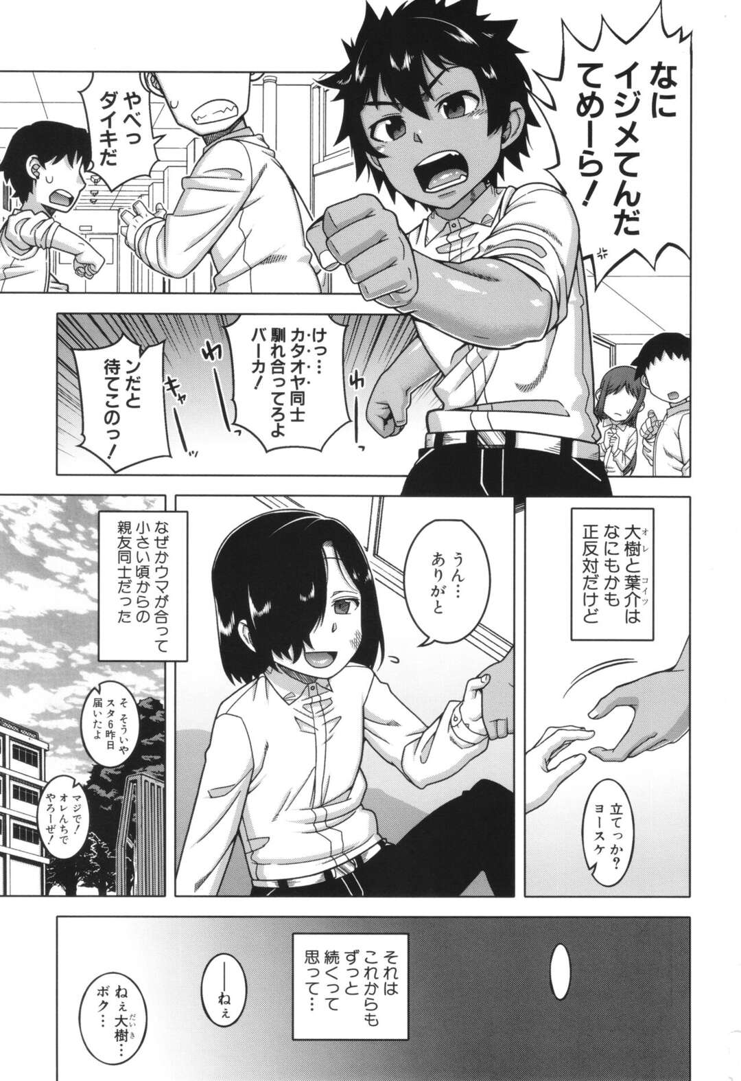 【エロ漫画】友だちの母親を好きになってしまった僕は思いっきって告白するも成就して筆おろしまでしてもらい淫乱中出しセックス【高津：ボクの母ちゃんと俺のママ】