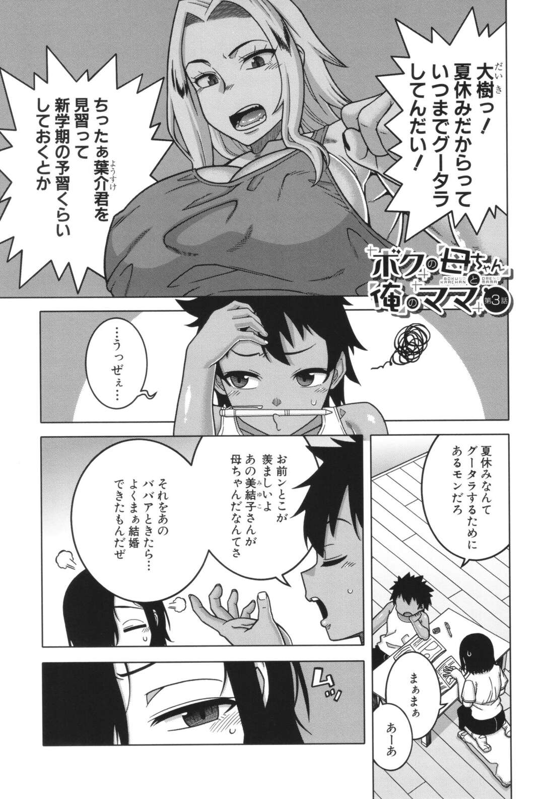 【エロ漫画】息子の友達にお願いされて筆下ろししてあげる巨乳の人妻…メス堕ちしてしまった彼女は野外で生ハメ中出しセックスされて肉便器にされちゃう【高津：ボクの母ちゃんと俺のママ】