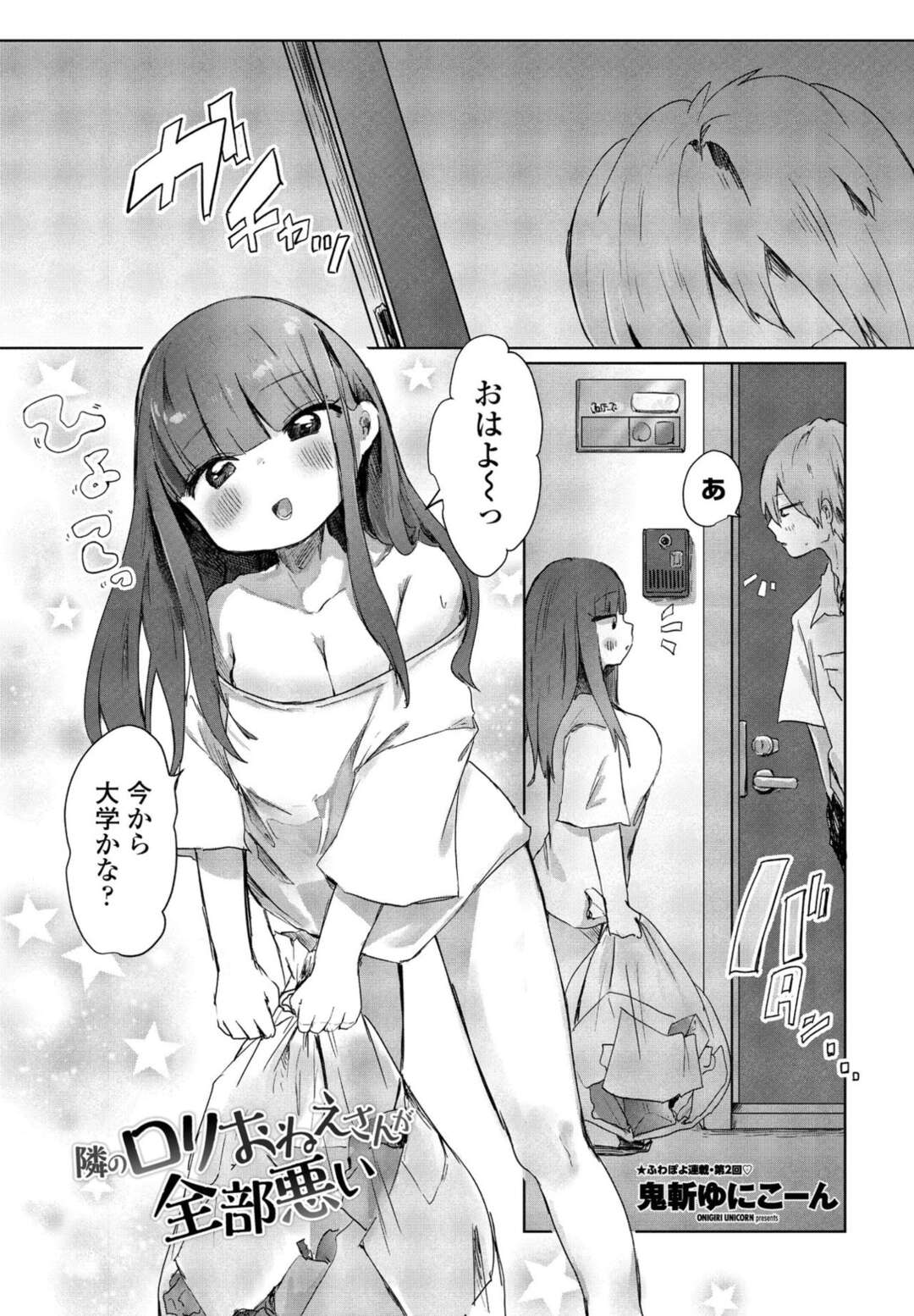 【エロ漫画】酔っ払ってショタを誘惑しちゃう巨乳のお姉さん…全裸になりフェラをして生挿入懇願でいちゃラブ中出しセックスしちゃう【鬼斬ゆにこーん：隣のロリおねえさんが全部悪い】