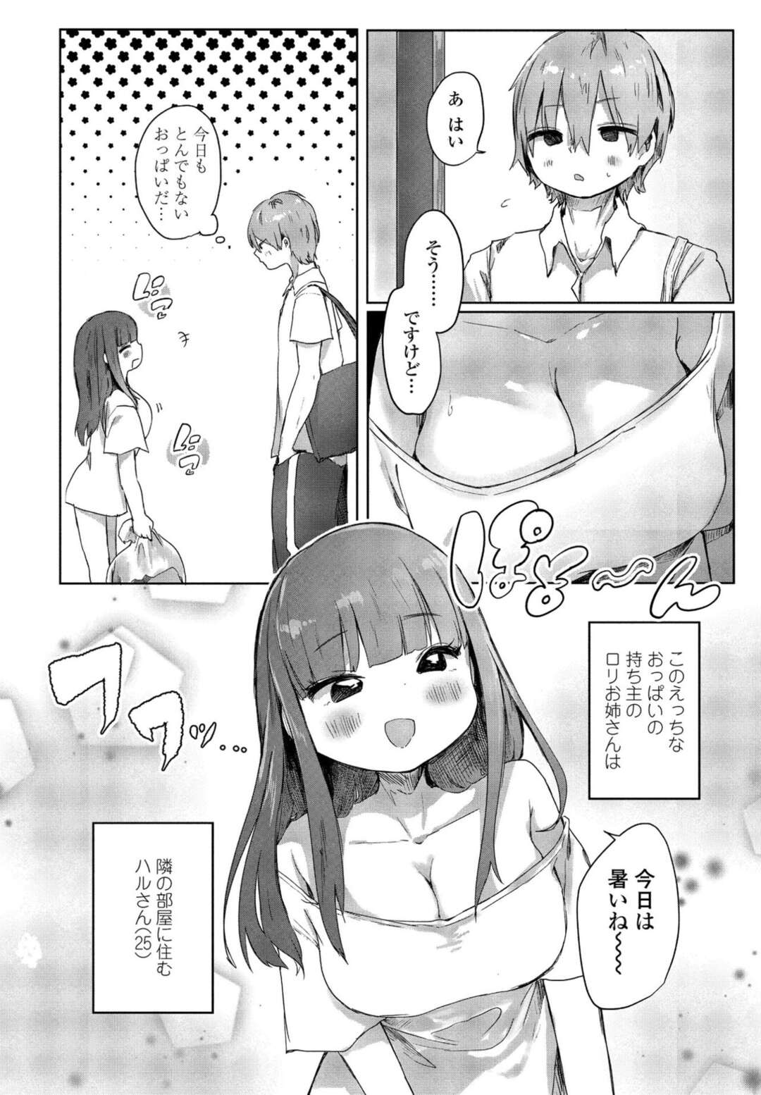 【エロ漫画】酔っ払ってショタを誘惑しちゃう巨乳のお姉さん…全裸になりフェラをして生挿入懇願でいちゃラブ中出しセックスしちゃう【鬼斬ゆにこーん：隣のロリおねえさんが全部悪い】