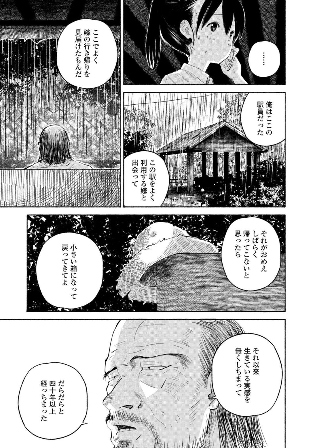 【エロ漫画】嫁を亡くし駅で途方にくれている叔父さんに嫁と勘違いされる美少女…勘違いをさせたまま彼に手マンやバックで犯され絶頂イキしちゃう【ばにこー：田舎ちゃん４】