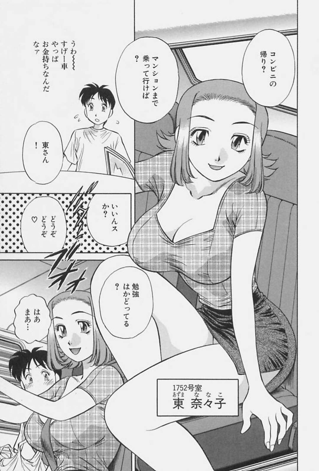 【エロ漫画】エロ下着で誘惑しちゃうグラマーな人妻…イチャイチャと乳首責めされちゃってトロ顔に浮気しちゃう！【たちばな薫：デザートはわ・た・し♡ 第3話】