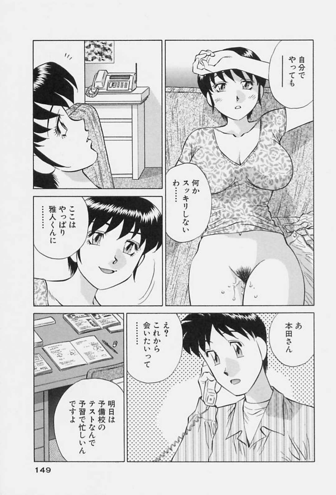 【エロ漫画】若い男を出しているエロかわいい無垢な人妻…逆レイプにフェラしてトロ顔に快楽堕ちしちゃう！【たちばな薫：第8話 私を責めて♡】