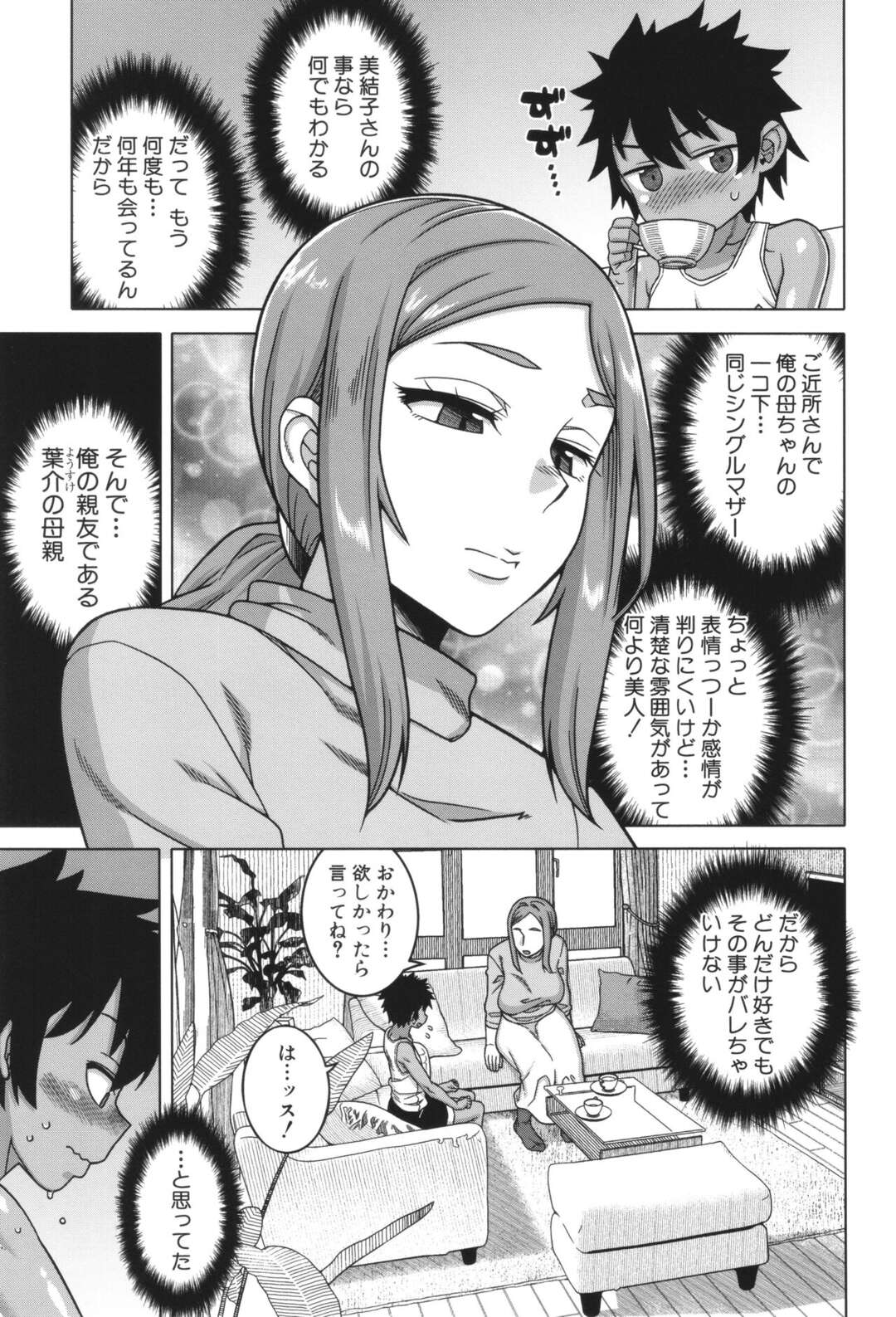 【エロ漫画】息子に友達に告白されるド変態なシングルマザー…手コキをされて生ハメ中出しセックスで逆レイプされちゃう【高津：ボクの母ちゃんと俺のママ 第２話】