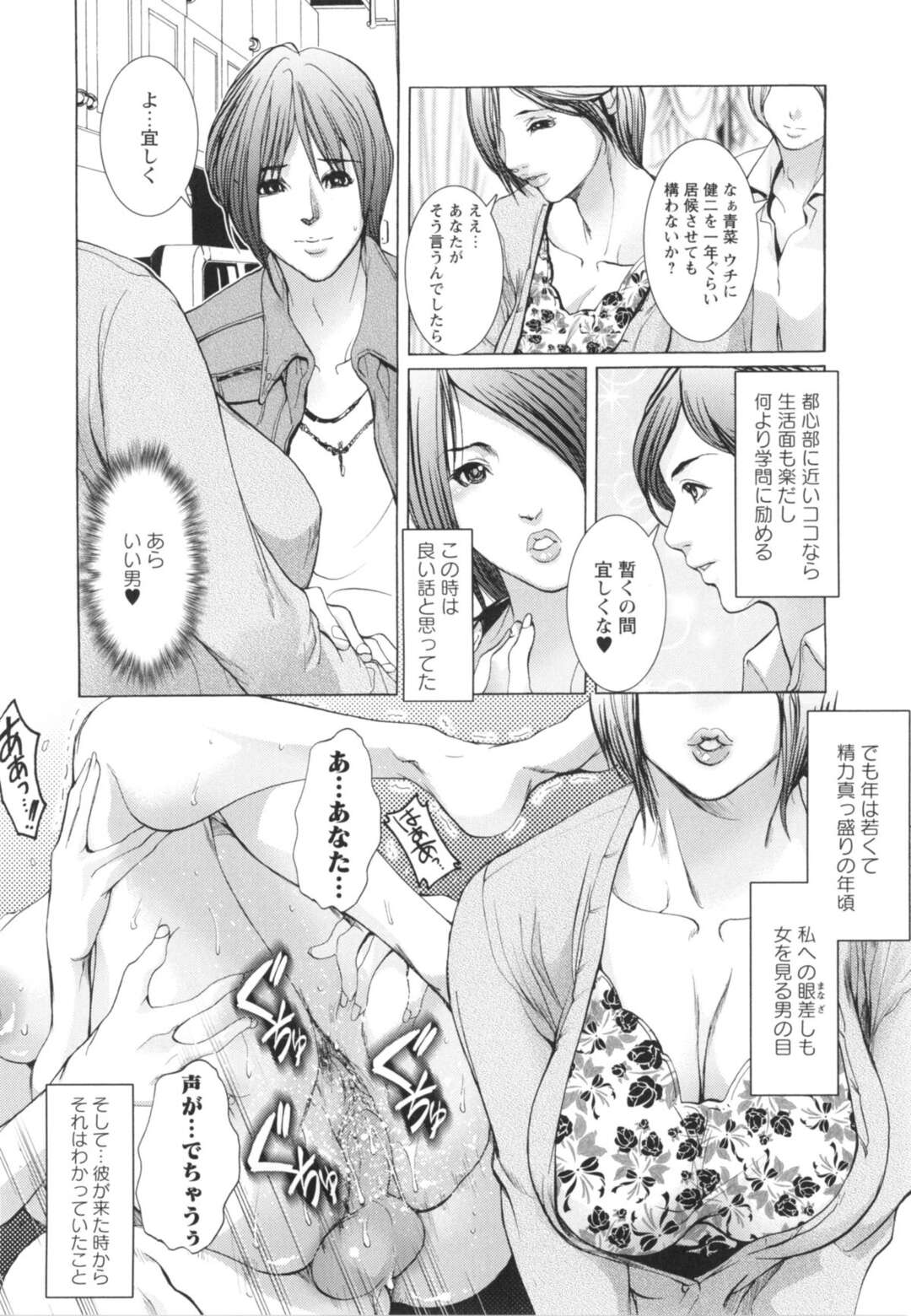 【エロ漫画】エッチな目みてくる義弟を誘惑しちゃう巨乳のお姉さん…お風呂でフェラをしてバックや騎乗位で生ハメ中出しセックスしちゃう【三顕人：義姉のカラダ】