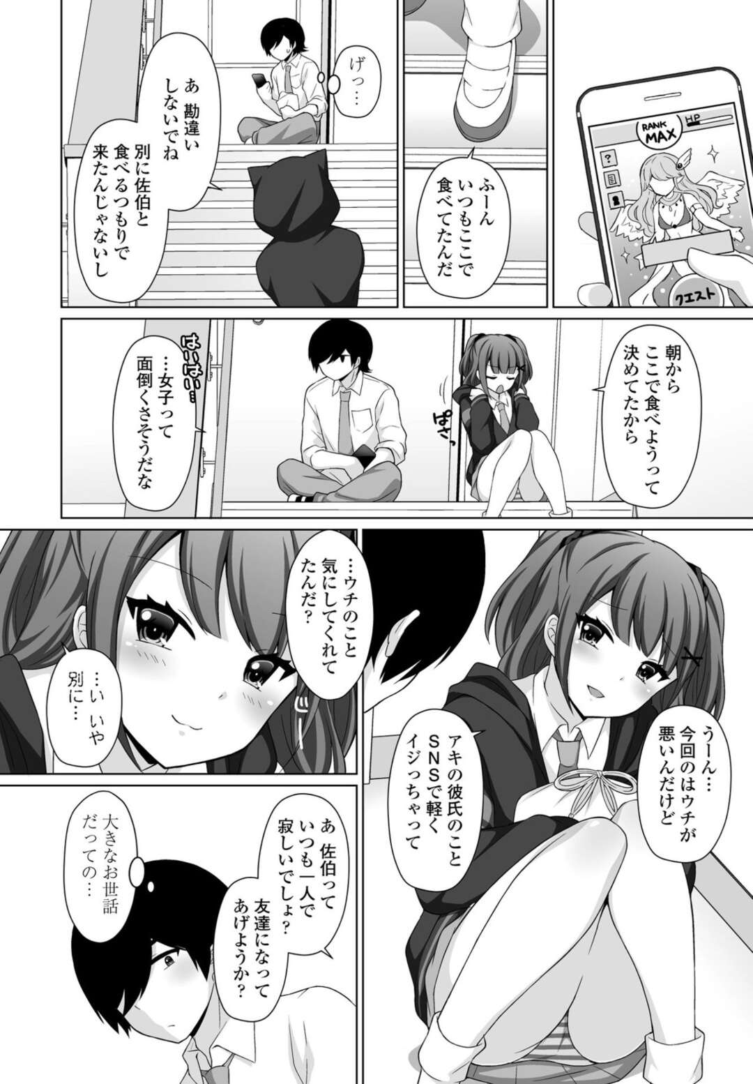 【エロ漫画】買い出しにいった彼の部屋でオナニーをしちゃう巨乳JK…興奮した彼ににパイパンマンコを手マンされ生ハメ中出しいちゃラブセックスしちゃう【たまきみさお：知れば知るほど】