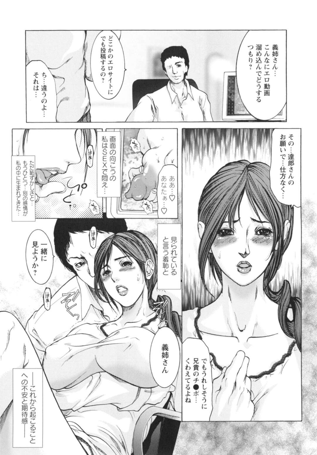 【エロ漫画】夫とはハメ撮りを義弟に見つかってしまった人妻…脅迫され義弟の言いなりになり仕方なく身体を許すもハマってしまい次第に私から求めるようになっていまう【三顕人：義姉のカラダ 美奈子】