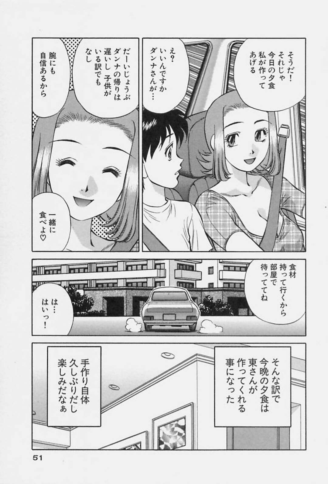 【エロ漫画】エロ下着で誘惑しちゃうグラマーな人妻…イチャイチャと乳首責めされちゃってトロ顔に浮気しちゃう！【たちばな薫：デザートはわ・た・し♡ 第3話】