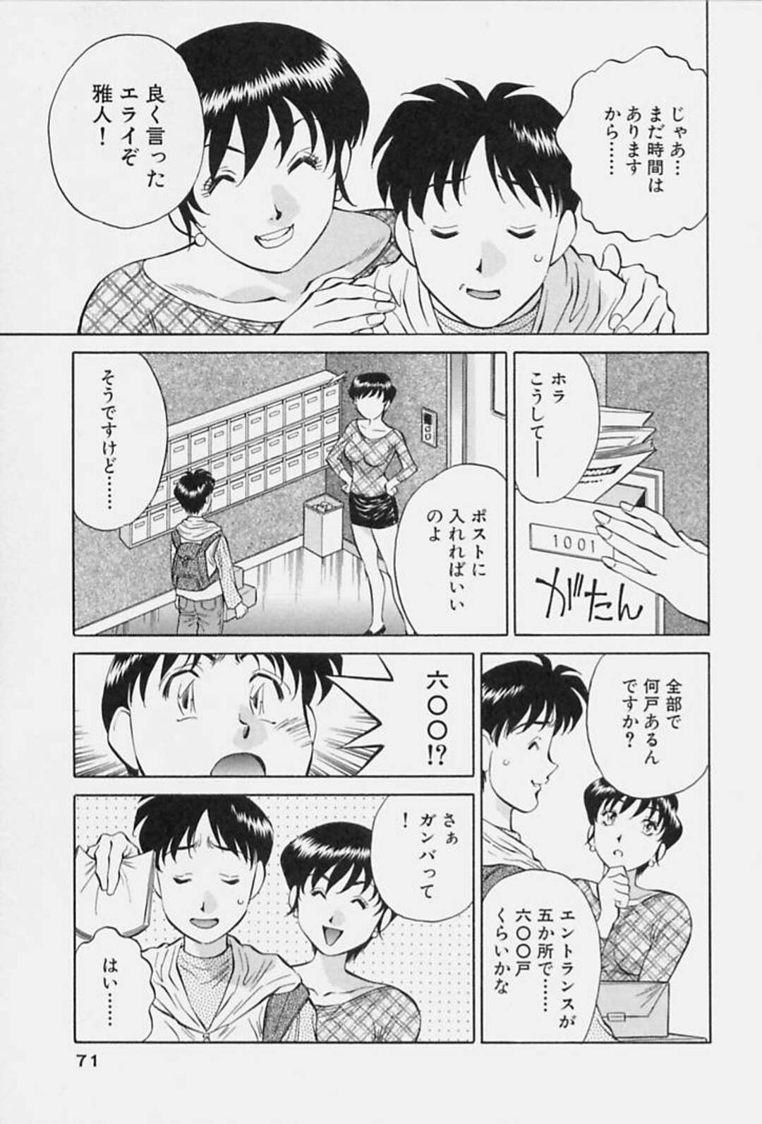 【エロ漫画】屋上に連れて誘惑しちゃうお姉さん…フェラをしてバックでいちゃラブセックスしちゃう【たちばな薫：第４話 屋上で欲情】