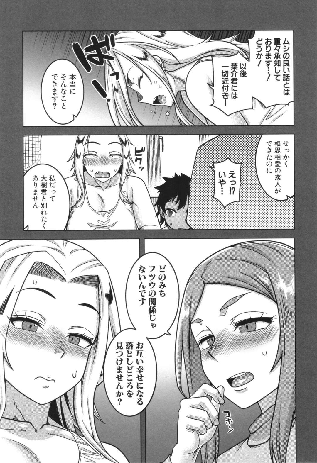 【エロ漫画】母親とセックスしちゃう息子たち…ド変態な淫乱母親にフェラでご奉仕され騎乗で生ハメ１日中いちゃラブセックスしまくる【高津：ボクの母ちゃんと俺のママ 第4話】