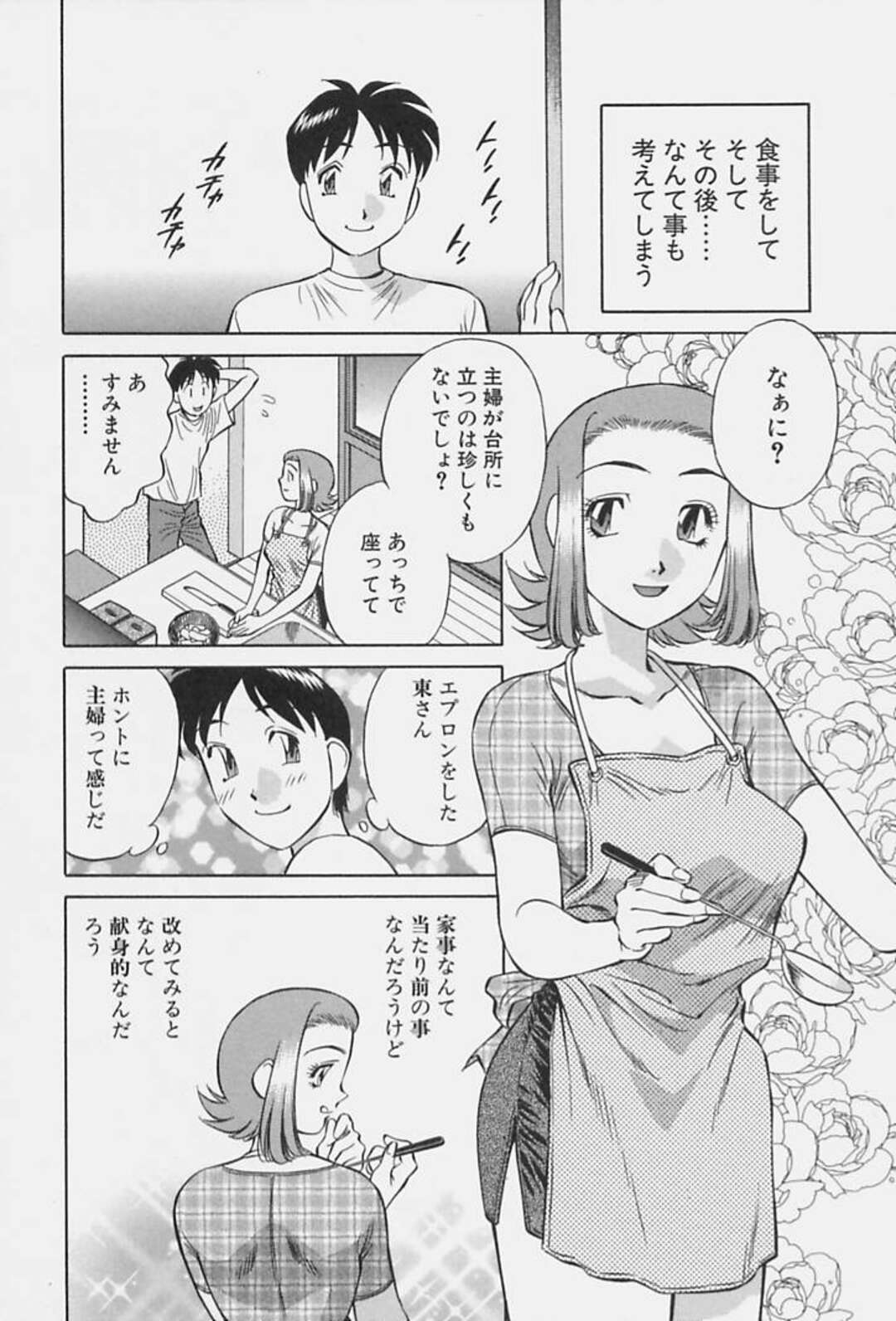 【エロ漫画】エロ下着で誘惑しちゃうグラマーな人妻…イチャイチャと乳首責めされちゃってトロ顔に浮気しちゃう！【たちばな薫：デザートはわ・た・し♡ 第3話】