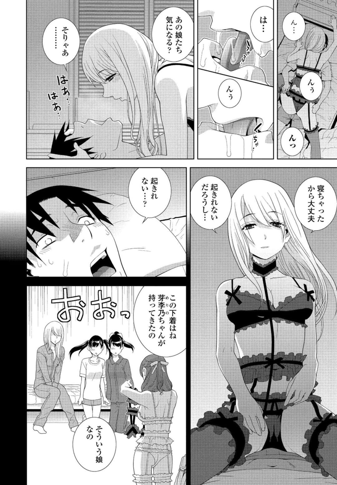 【エロ漫画】兄に夜這いをして逆レイプしちゃう義妹たち…手コキや乳首舐めをしてハーレムセックスに発展しちゃう【志乃武丹英：義妹がいっぱい】