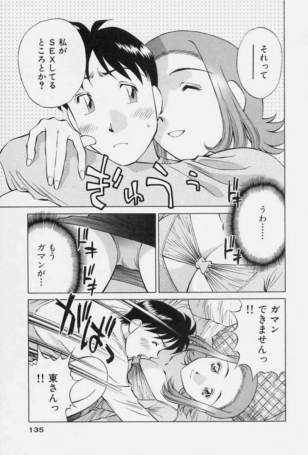 【エロ漫画】誘惑しちゃうエロかわいい人妻…イチャイチャとだいしゅきホールドでトロ顔に浮気しちゃう！【たちばな薫：人妻の家は刺激的 第7話】