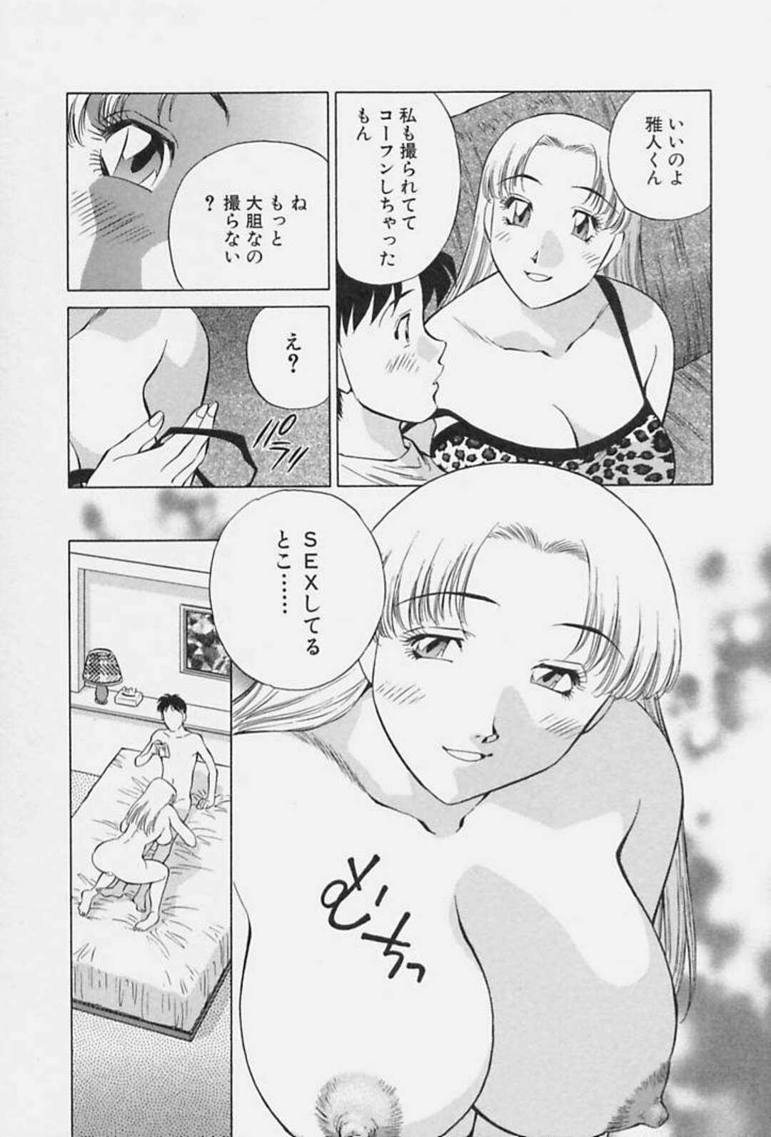 【エロ漫画】ハメ撮りで興奮しちゃうエロかわいいお姉さん…イチャイチャとトロ顔セックスで快楽堕ちしちゃう！【たちばな薫：第9話 ハメ撮りで大コーフン】