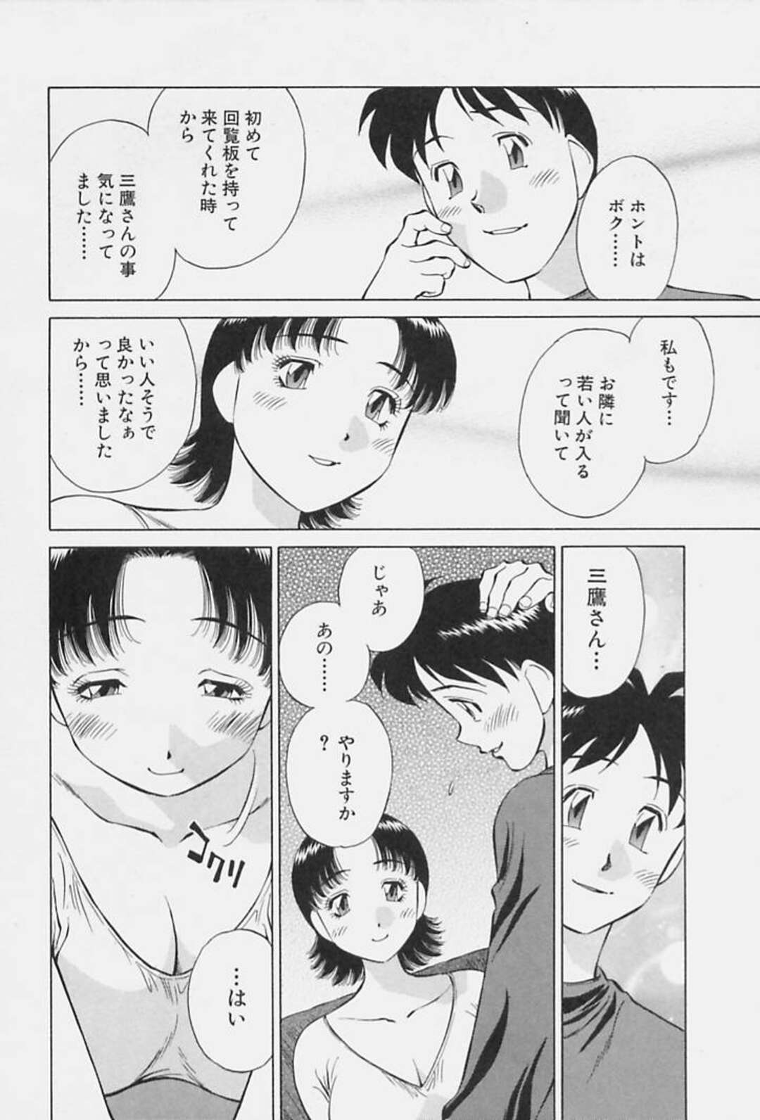 【エロ漫画】セックスをしたいエロかわいい美少女…逆レイプにフェラしてトロ顔に快楽堕ちしちゃう！【たちばな薫：女としての実感 第6話】