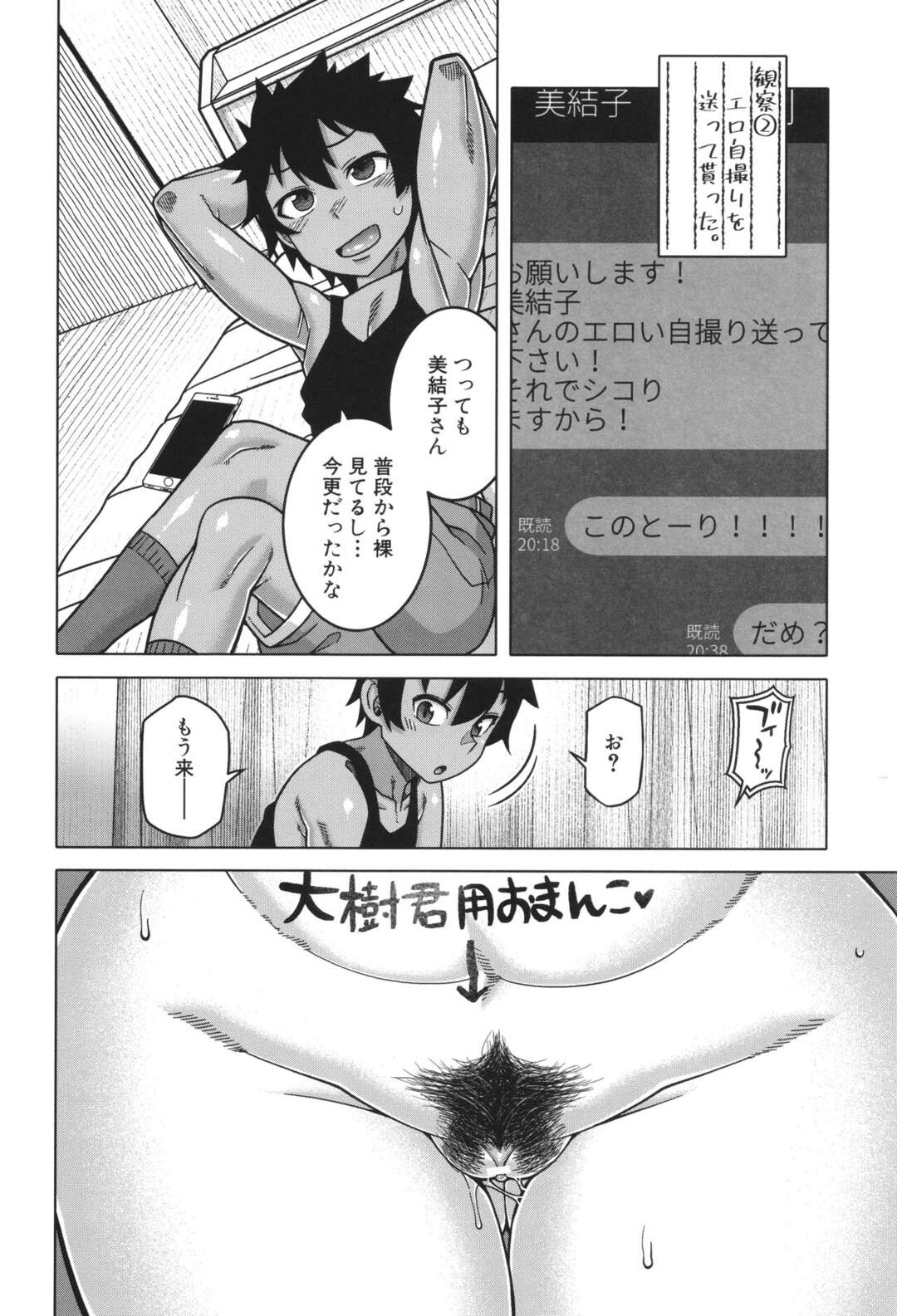 【エロ漫画】息子の友達にお願いされて筆下ろししてあげる巨乳の人妻…メス堕ちしてしまった彼女は野外で生ハメ中出しセックスされて肉便器にされちゃう【高津：ボクの母ちゃんと俺のママ】