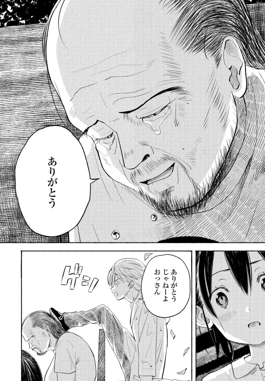 【エロ漫画】嫁を亡くし駅で途方にくれている叔父さんに嫁と勘違いされる美少女…勘違いをさせたまま彼に手マンやバックで犯され絶頂イキしちゃう【ばにこー：田舎ちゃん４】