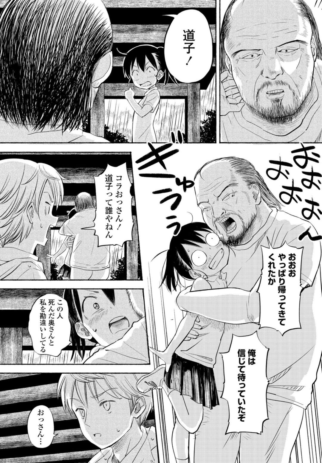 【エロ漫画】嫁を亡くし駅で途方にくれている叔父さんに嫁と勘違いされる美少女…勘違いをさせたまま彼に手マンやバックで犯され絶頂イキしちゃう【ばにこー：田舎ちゃん４】