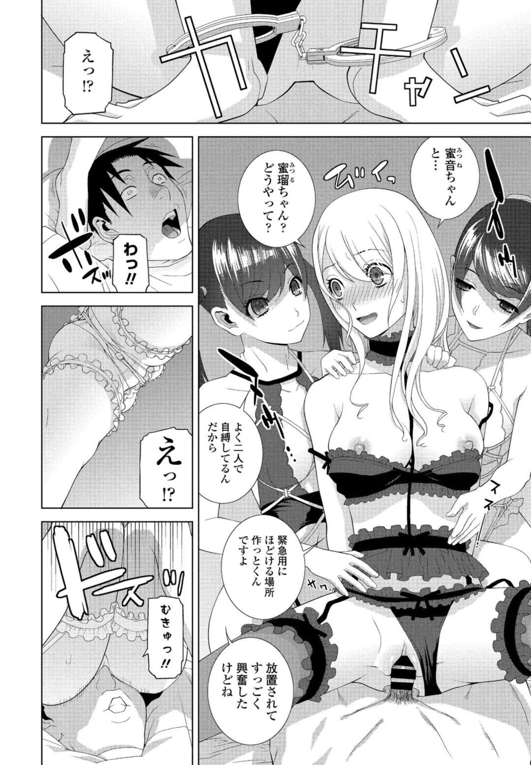 【エロ漫画】兄に夜這いをして逆レイプしちゃう義妹たち…手コキや乳首舐めをしてハーレムセックスに発展しちゃう【志乃武丹英：義妹がいっぱい】