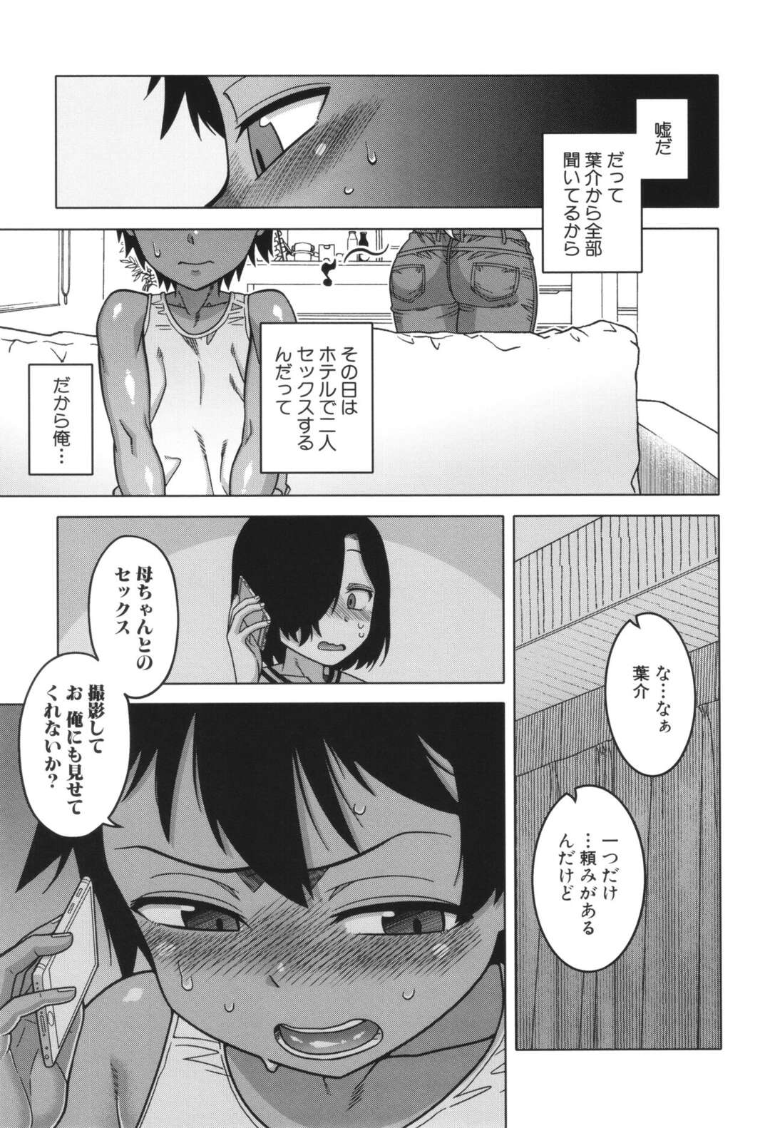 【エロ漫画】友だちの母親を好きになってしまった僕は思いっきって告白するも成就して筆おろしまでしてもらい淫乱中出しセックス【高津：ボクの母ちゃんと俺のママ】