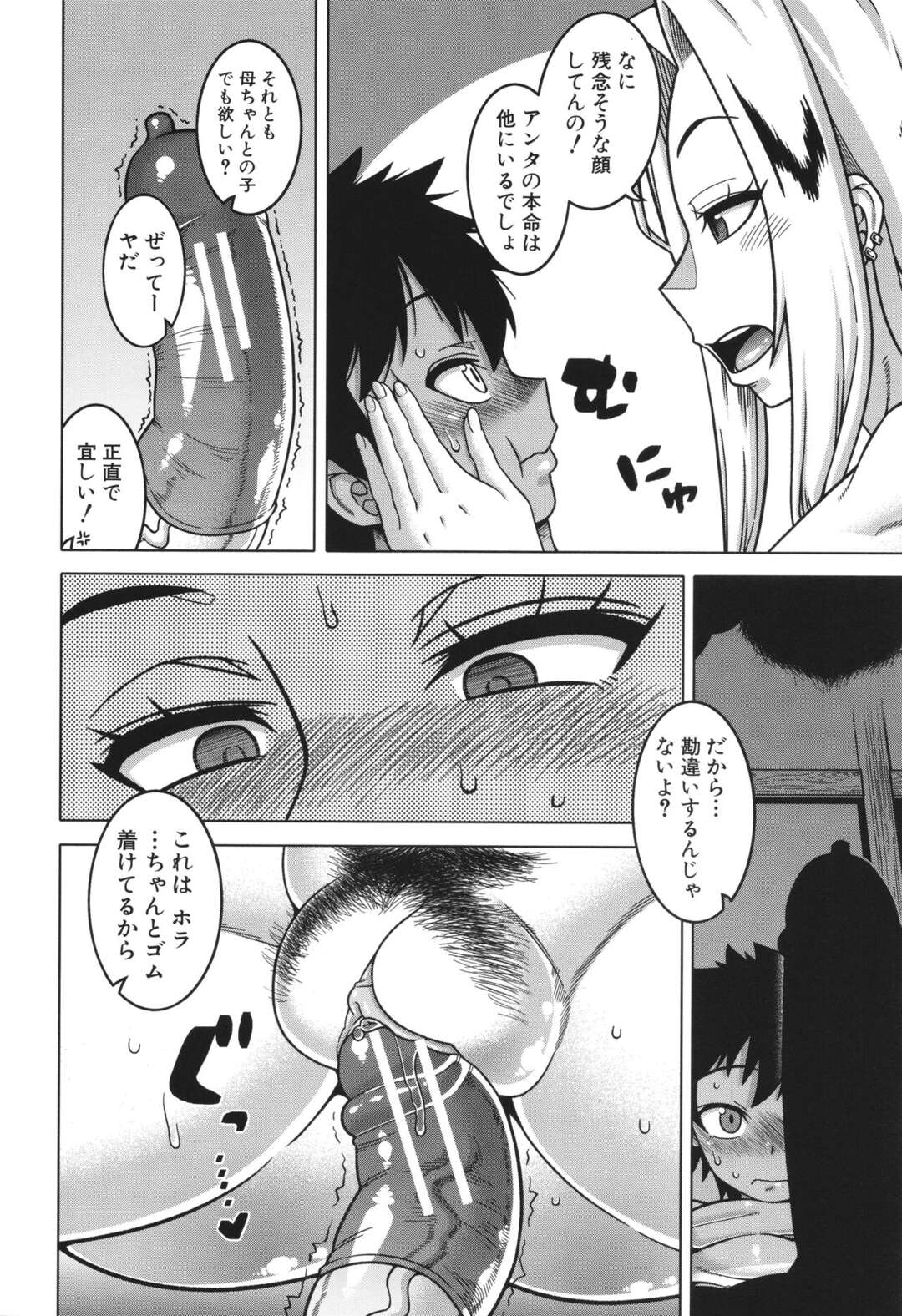 【エロ漫画】母親とセックスしちゃう息子たち…ド変態な淫乱母親にフェラでご奉仕され騎乗で生ハメ１日中いちゃラブセックスしまくる【高津：ボクの母ちゃんと俺のママ 第4話】