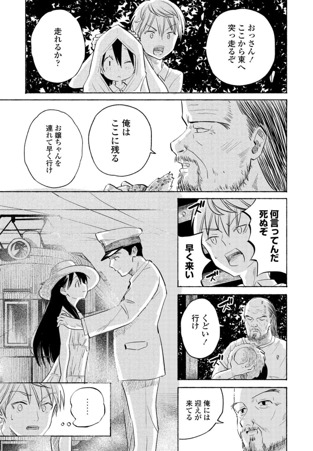 【エロ漫画】嫁を亡くし駅で途方にくれている叔父さんに嫁と勘違いされる美少女…勘違いをさせたまま彼に手マンやバックで犯され絶頂イキしちゃう【ばにこー：田舎ちゃん４】