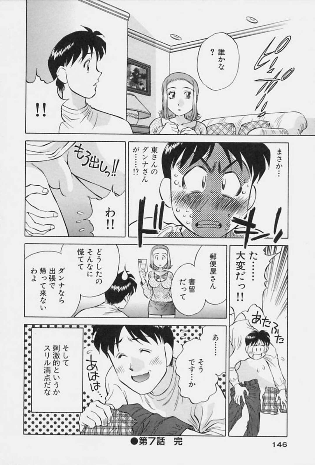 【エロ漫画】誘惑しちゃうエロかわいい人妻…イチャイチャとだいしゅきホールドでトロ顔に浮気しちゃう！【たちばな薫：人妻の家は刺激的 第7話】