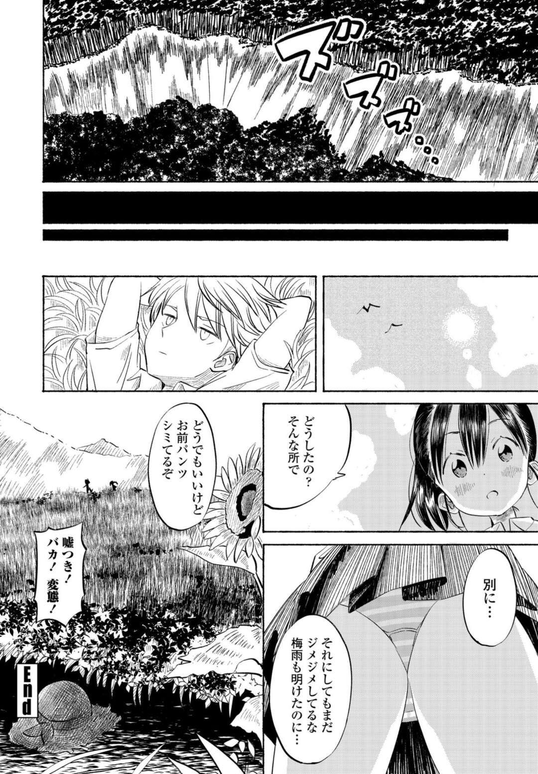 【エロ漫画】嫁を亡くし駅で途方にくれている叔父さんに嫁と勘違いされる美少女…勘違いをさせたまま彼に手マンやバックで犯され絶頂イキしちゃう【ばにこー：田舎ちゃん４】