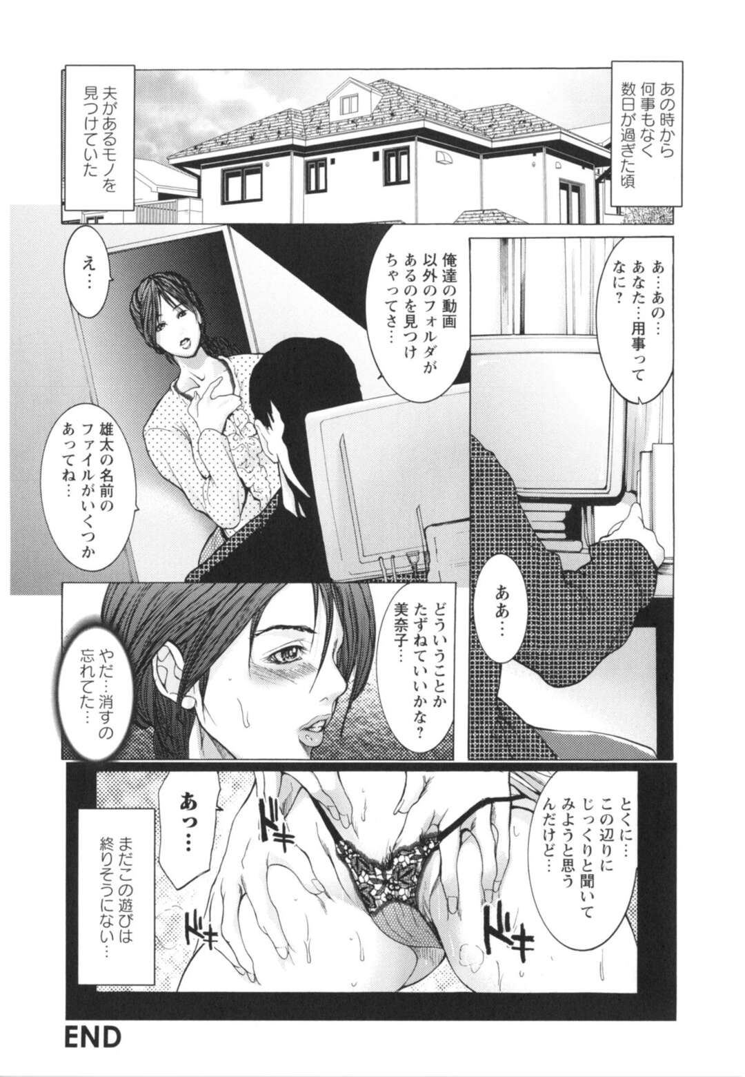 【エロ漫画】夫とはハメ撮りを義弟に見つかってしまった人妻…脅迫され義弟の言いなりになり仕方なく身体を許すもハマってしまい次第に私から求めるようになっていまう【三顕人：義姉のカラダ 美奈子】