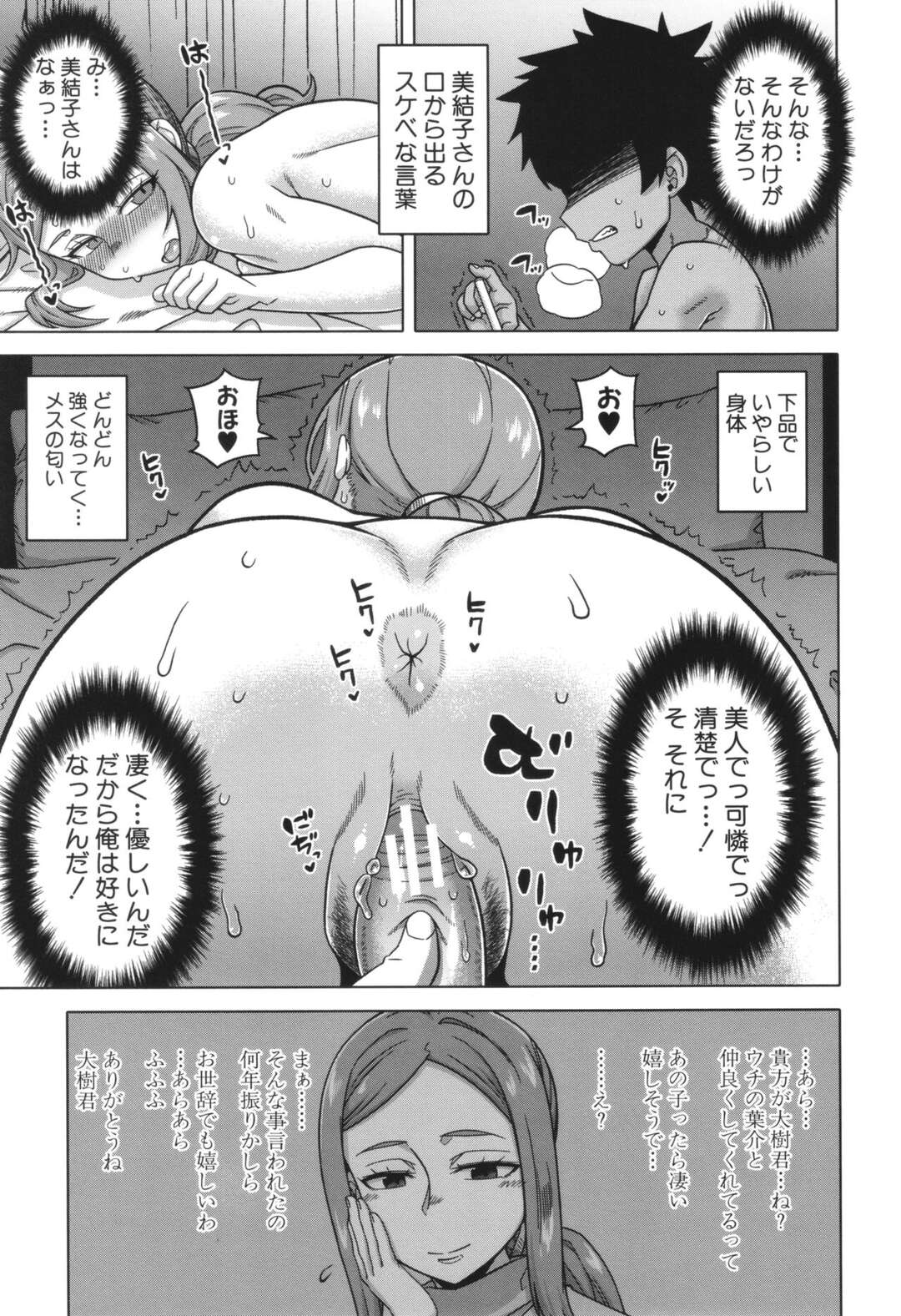 【エロ漫画】息子に友達に告白されるド変態なシングルマザー…手コキをされて生ハメ中出しセックスで逆レイプされちゃう【高津：ボクの母ちゃんと俺のママ 第２話】