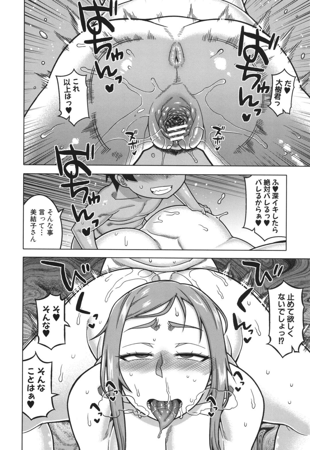 【エロ漫画】息子の友達にお願いされて筆下ろししてあげる巨乳の人妻…メス堕ちしてしまった彼女は野外で生ハメ中出しセックスされて肉便器にされちゃう【高津：ボクの母ちゃんと俺のママ】